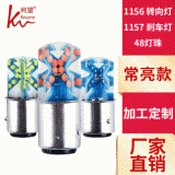 汽車轉(zhuǎn)向燈高亮LED剎車燈1156轉(zhuǎn)向燈1157硅膠防水防爆加工定制