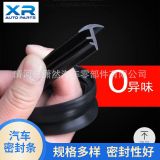 汽車中控臺(tái)密封條 儀表臺(tái)隔音防塵 前擋風(fēng)玻璃密封條汽車密封條