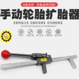 汽車輪胎手動(dòng)擴(kuò)胎器 補(bǔ)胎工具 真空胎擴(kuò)口工具換胎維修補(bǔ)擴(kuò)張器