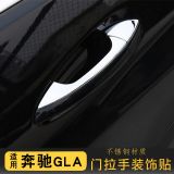 適用于奔馳GLB新A級A200LA180L改裝門拉手裝飾亮條外門碗裝飾貼片