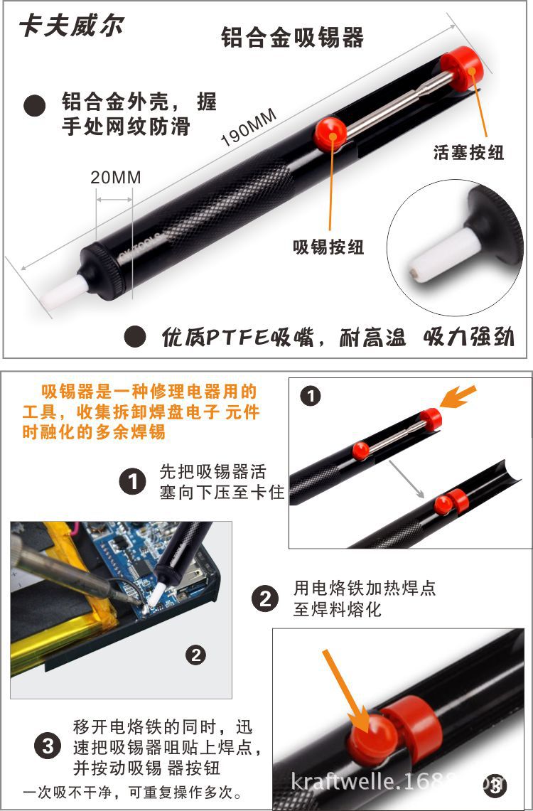 小圖鋁合金吸錫器