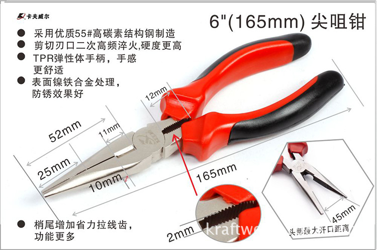 小圖鎳鐵尖咀鉗6寸