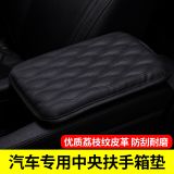 汽車扶手箱墊.通用內(nèi)飾中央扶手箱. 記憶棉手扶套防護(hù)墊.扶手箱增