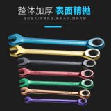 開拓彩色兩用快速棘輪扳手梅花扳手開口扳手五金汽修扳手工具套裝