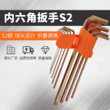 臺灣S2特長古銅色內(nèi)六角球頭扳手套裝折疊六角扳手六角匙