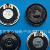 廠家生產(chǎn)薄型36MM8歐1.5瓦鐵架內(nèi)磁喇叭（揚(yáng)聲器）