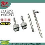 適用于大眾奧迪DSG 01J CVT 09G波箱變速箱加油壺加油機(jī)接頭