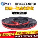 汽車B型密封條車門隔音條防漏風(fēng)塵防水膠條改裝車翼升級(jí)版防撞條