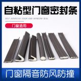 包覆式密封條PU發(fā)泡門窗隔音木門縫防撞膠條防盜門密封條自粘v型