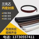 廠家可定制三元乙丙發(fā)泡密封條E型汽車門防塵條I P D雙E隔音條