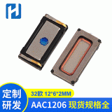 AAC1206手機(jī)聽筒32歐藍(lán)牙耳機(jī)喇叭揚(yáng)聲器防水喇叭對講機(jī)手持機(jī)