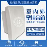 榮華WS-2720高保真音箱學(xué)校辦公樓公共廣播喇叭壁掛式會議室音響