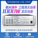 USB-1000F/1500F大功率放大器8分區(qū)定壓功放機公共廣播背景音樂
