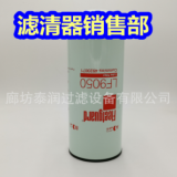機油濾芯LF9050機油格 LF9024 P554560 P552224 LF9021 P550775