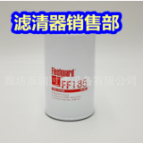 泰潤燃油濾清器濾芯1P2299 BF970 FF185 P557440 87418199 154709