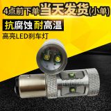 30W大功率LED剎車燈 1157 帶透鏡超亮剎車燈 通用剎車燈