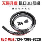 汽車改裝通用橡膠尾翼大尾翼小尾翼批發(fā)碳纖維尾翼橡膠條壓翼
