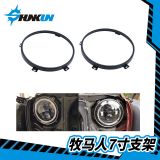 牧馬人7寸大燈支架 適用于吉普牧馬人改裝LED大燈固定燈架 牧馬人