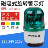 磁吸式旋轉(zhuǎn)警示燈 旋轉(zhuǎn)閃燈LTD-1101J 叉車信號燈24V12V led警燈