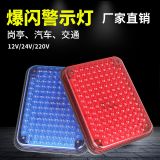 LED爆閃燈保安崗?fù)ed警示燈led警示燈爆閃汽車警示燈紅藍爆閃燈