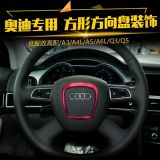適用于奧迪方向盤亮圈老款A4L A5 A6L Q7 Q5專用改裝內(nèi)飾方向盤貼