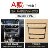 適用于奧迪新A4LA5/Q5改裝碳纖維CD中控面板空調(diào)裝飾貼改裝內(nèi)飾件