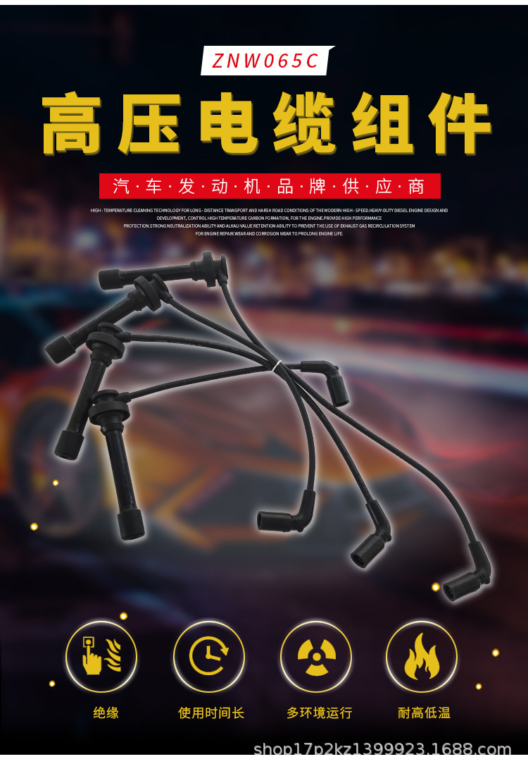 汽車配件,汽車高壓線,高壓電纜組件ZNW065C_02.jpg