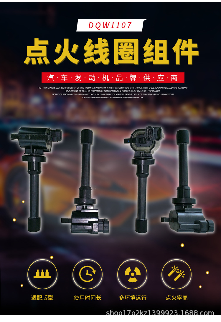 汽車點火系統(tǒng)配件,汽車點火線圈組件_02.jpg