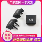 適用寶馬 F10 X3 F06 塑料通用改裝零配件駐車制動器P按鈕開關(guān)蓋