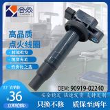廠家直銷9091902240汽車點(diǎn)火線圈適用豐田普銳斯威馳雅力士高壓包