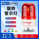 旋轉(zhuǎn)警示燈LTE-1101J閃光報警燈叉車警示燈12v24v220v聲光報警器