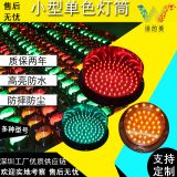 實力工廠多種型號 定制LED小型紅綠燈燈筒 教學(xué)紅綠燈設(shè)備信號燈
