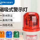 聲光報警燈LTD-1101J旋轉(zhuǎn)LED警示燈12v24v220v磁吸車載式警報燈