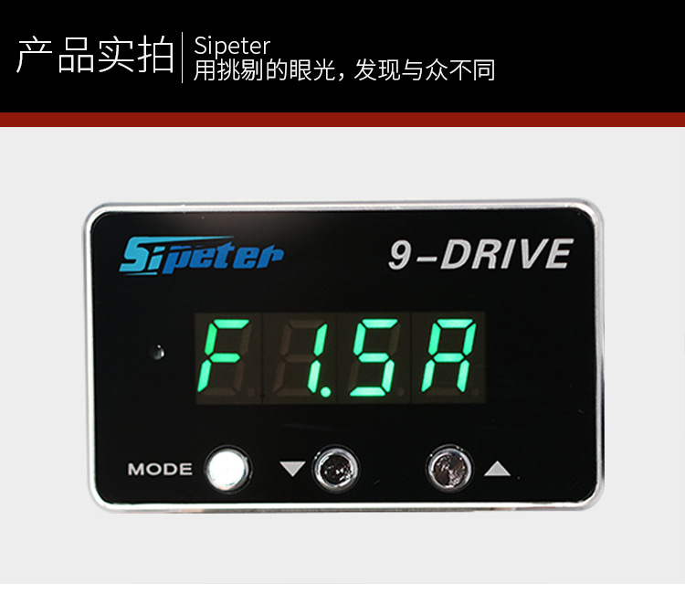 9-DRIVE提速器詳情