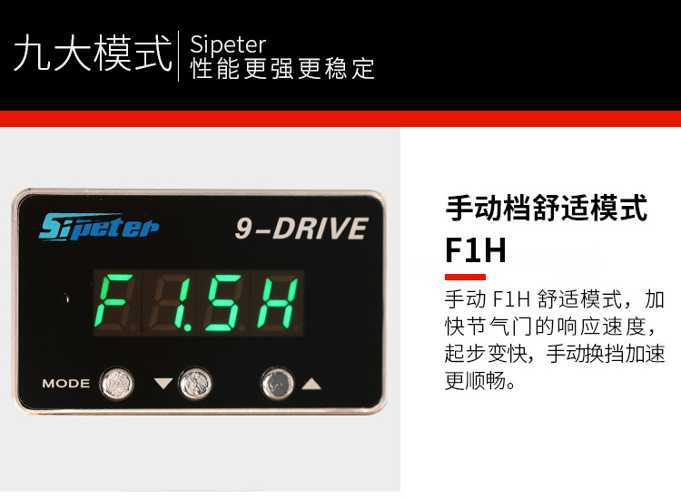 9-DRIVE提速器詳情