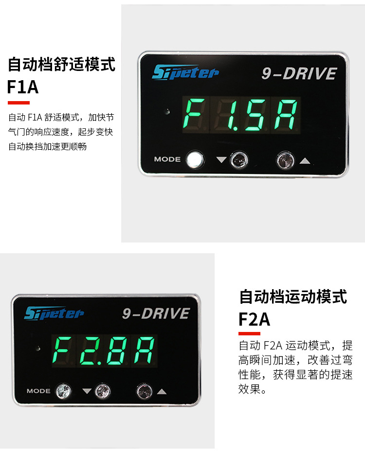 9-DRIVE提速器詳情