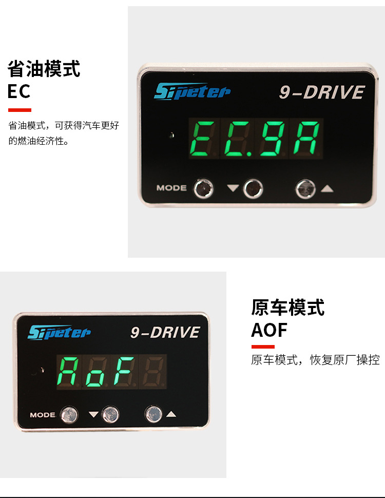 9-DRIVE提速器詳情
