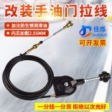 熱銷(xiāo)挖掘機(jī)手油門(mén)拉線(xiàn)改加裝收割機(jī)直油門(mén)拉線(xiàn)油門(mén)控制器總成加粗