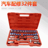 32件套筒組套 棘輪扳手套裝 汽車維修工具箱套 汽修套筒工具套裝