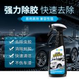 躍能汽車蟲膠去除劑清洗劑清潔劑樹脂蟲尸油膜頑固膠印清洗去除