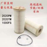1000fg紙芯 1000FG2020PM1000FH油水分離器 柴油濾清器 濾芯