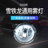 適用于雪鐵龍2008款愛麗舍 凱旋 世嘉 標(biāo)致307 301通用霧燈
