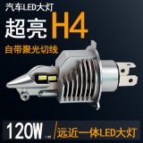 改裝超亮汽車h4led車燈前大燈遠(yuǎn)近一體12V24V強(qiáng)光無線燈泡新款led