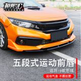 19款思域前鏟改裝五段式運動前唇防撞防刮前包圍防撞條風(fēng)刀小包圍