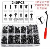 熱賣中240pcs盒裝卡扣 本田豐田通用汽車穿心釘卡扣卡子膠釘