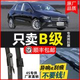 適用奔馳B200雨刮器膠條片新款B級B180 B200 B260原裝無骨雨刷片