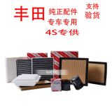 適用于豐田濾芯卡羅拉雷凌雙擎花冠凱美瑞威馳空氣空調(diào)機(jī)油濾清器