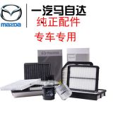 適用于馬自達(dá)濾芯馬36昂克賽拉CX4睿翼阿特茲空氣空調(diào)格機(jī)油濾芯