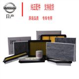 適用于日產(chǎn)新軒逸經(jīng)典騏達威馳啟辰陽光奇駿逍客空氣空調(diào)濾芯機油