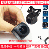 汽車(chē)高清倒車(chē)影像 AHD安卓大屏導(dǎo)航車(chē)機(jī)專(zhuān)用 防水車(chē)載后視攝像頭
